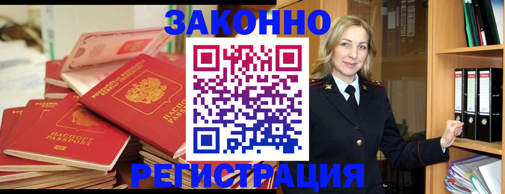 прописка паспорт в Бородино
